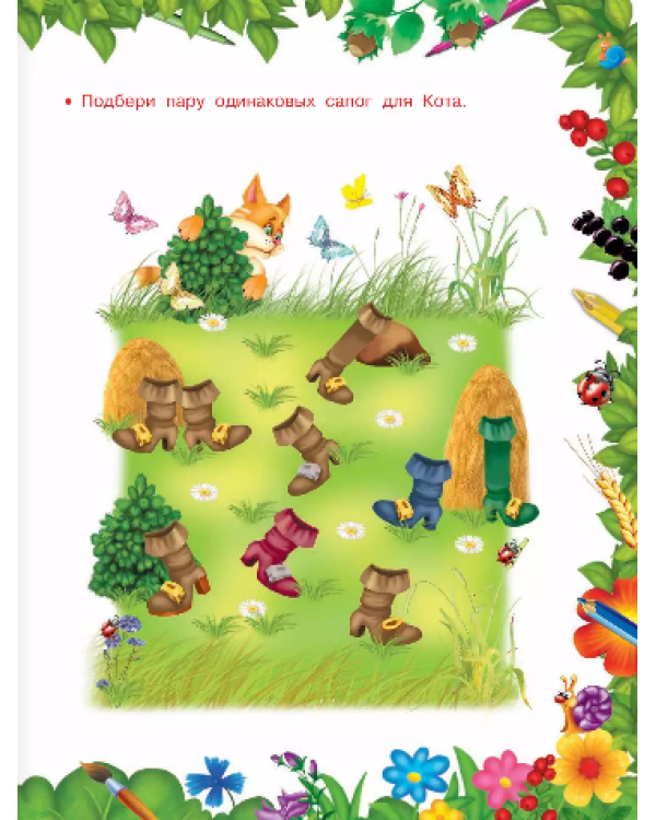 Развиваем внимание