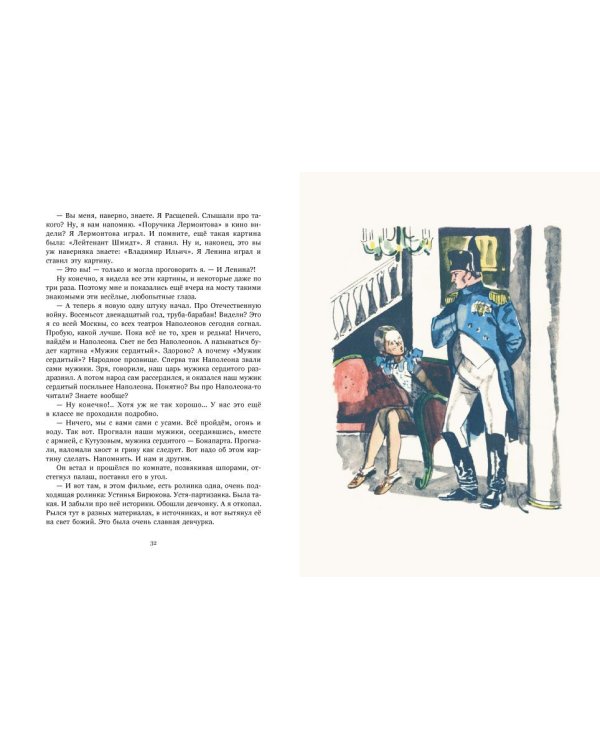 Великое противостояние