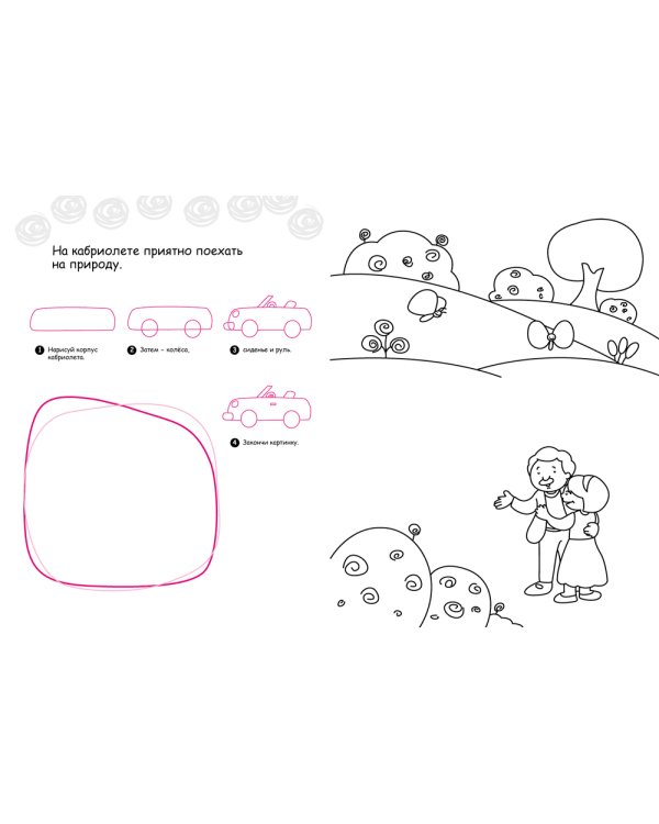 Пошаговая рисовалка "Машинки"