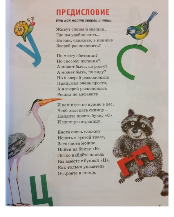 Забавная зоология