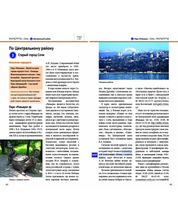 Сочи.Путеводитель с мини-разговорником (карта в кармаш.)