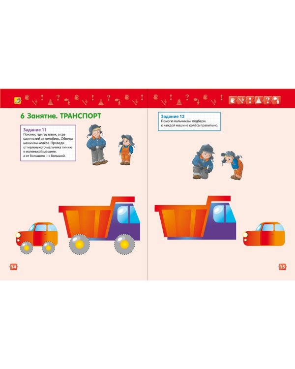 Разумники. Активные игровые задания с наклейками для детей 1-3 лет