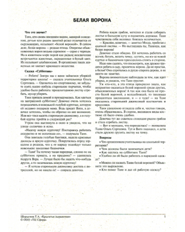 Беседы по картинкам. Крылатые выражения. ФГОС ДО