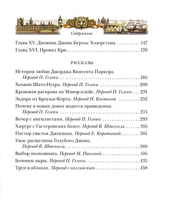 Тайна Клумбера