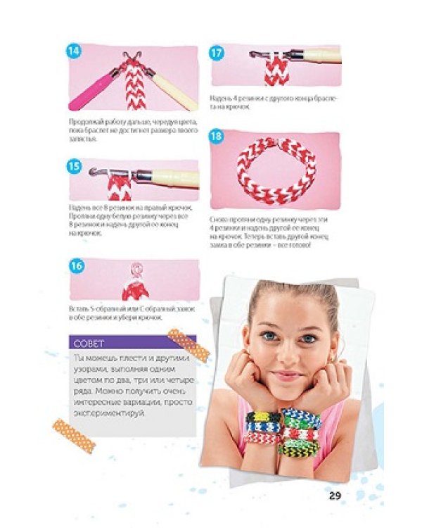 Радужные резиночки. Плетем украшения и аксессуары. Новая техника