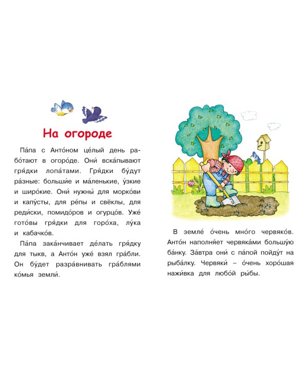 Читаем вслух. Простые тексты. 6-7 лет. ФГОС