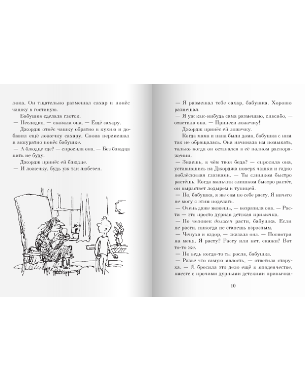 Волшебное лекарство Джорджа