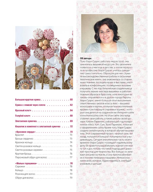 Лоскутные затеи:аксессуары и украшения интерьера в технике йо-йо