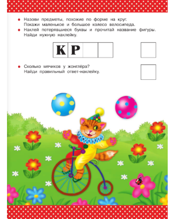 Счет. Форма. Размер. Для детей 4-5 лет