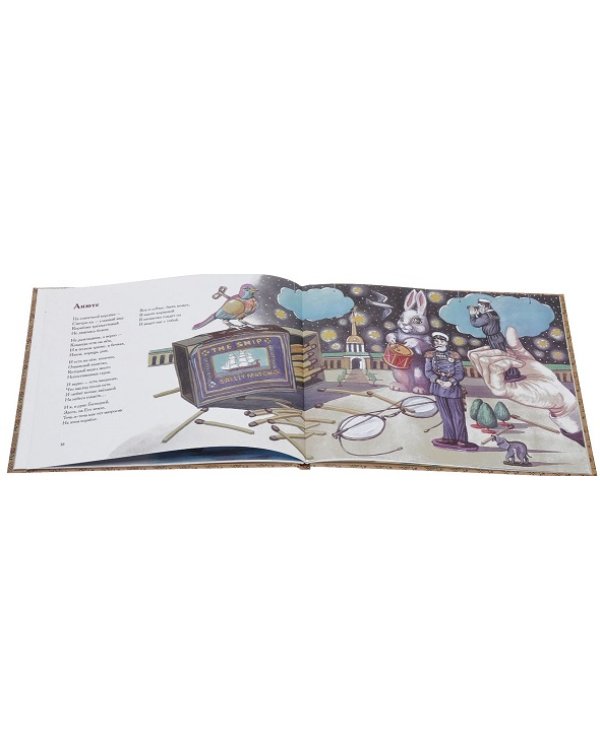 Вычитанные страны. Сказка, стихи, притчи