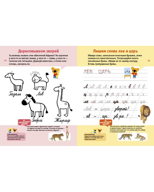 Готовим руку к письму. 5-6 лет. Учебное пособие