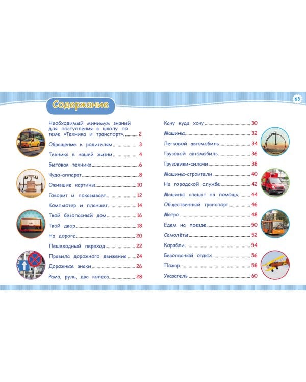 Техника и транспорт