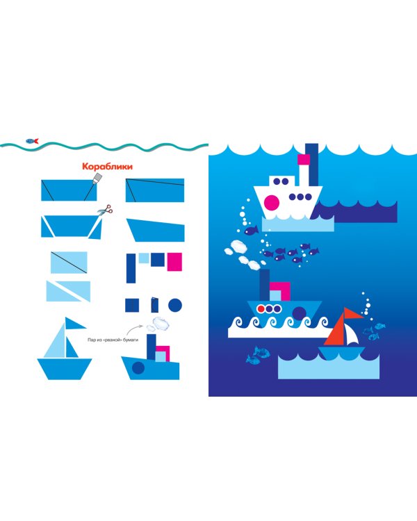 Аппликация. Дельфинчики