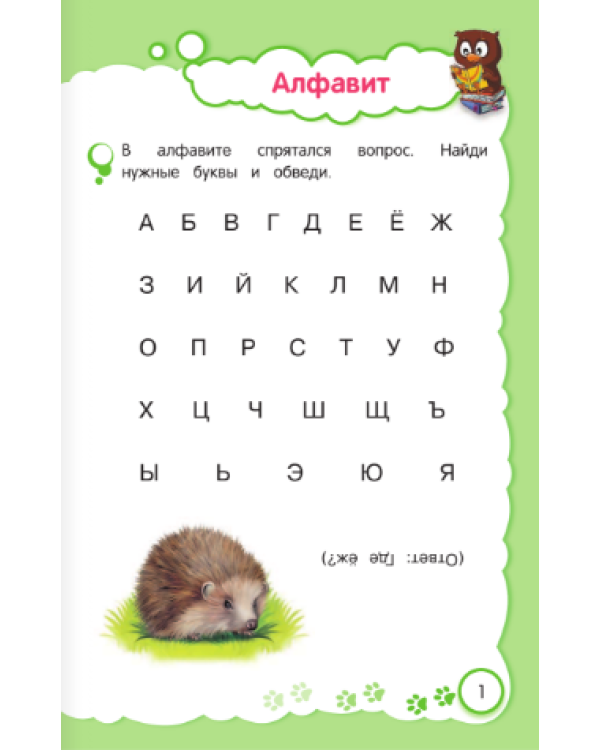 Читаем слова и предложения. Для детей 6-7 лет