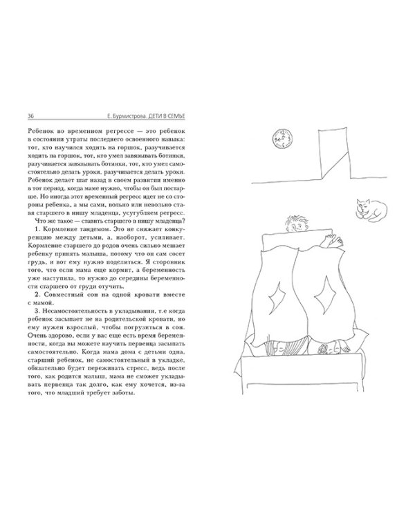 Дети в семье. Психология взаимоотношений