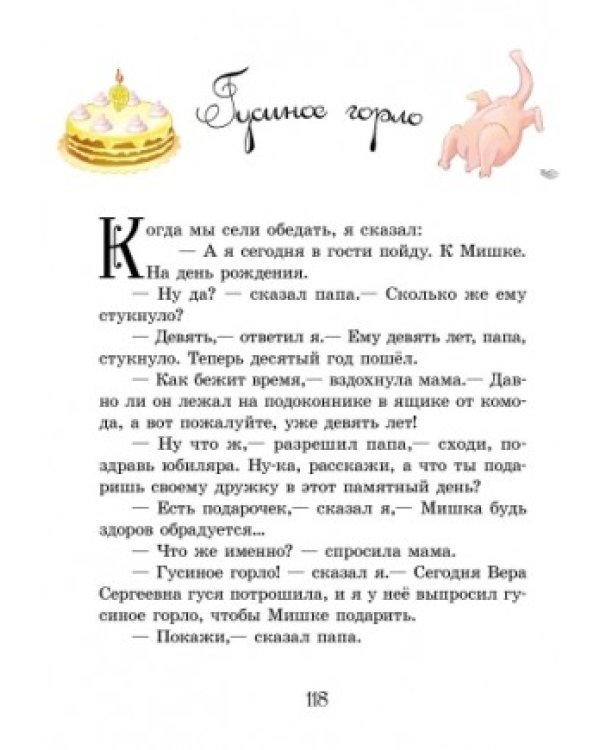 Денискины рассказы