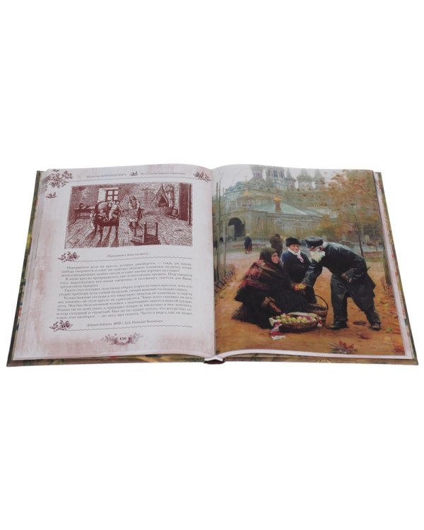 Когда мы были маленькие. Рассказы и сказки русских писателей