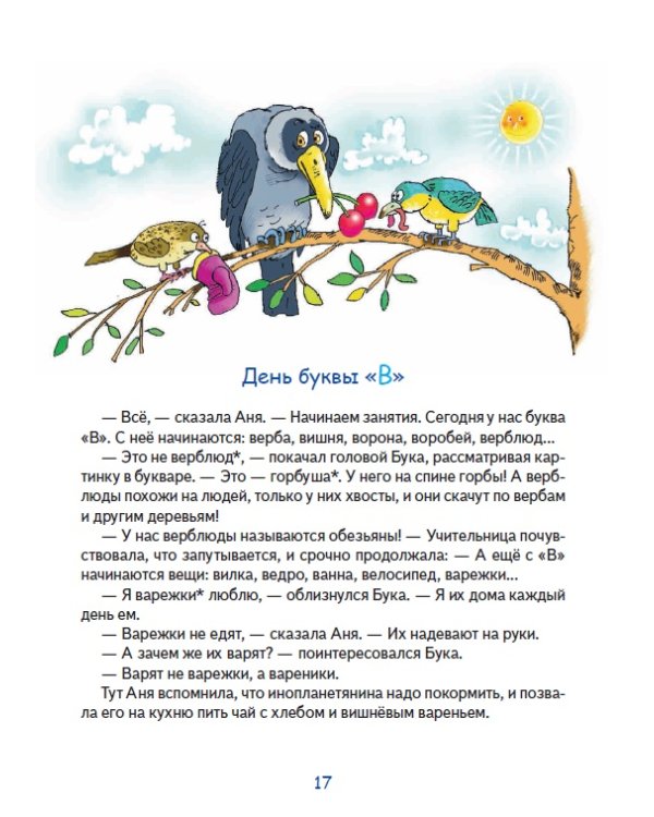 Азбука для Буки