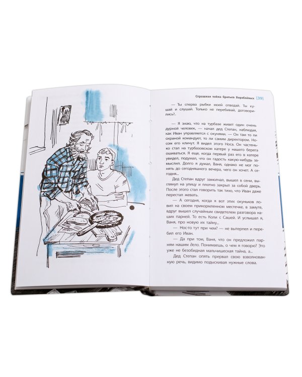 Страшная тайна братьев Кораблевых