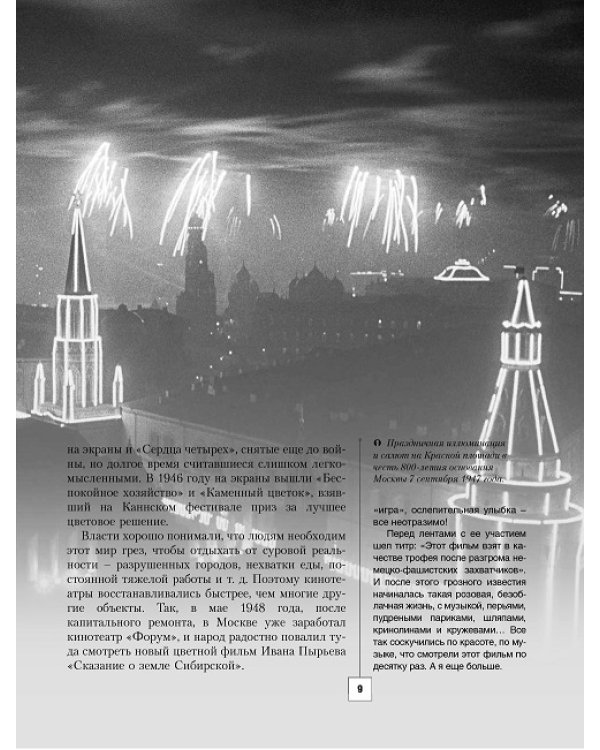 Фаина Раневская. 24 часа в послевоенной Москве
