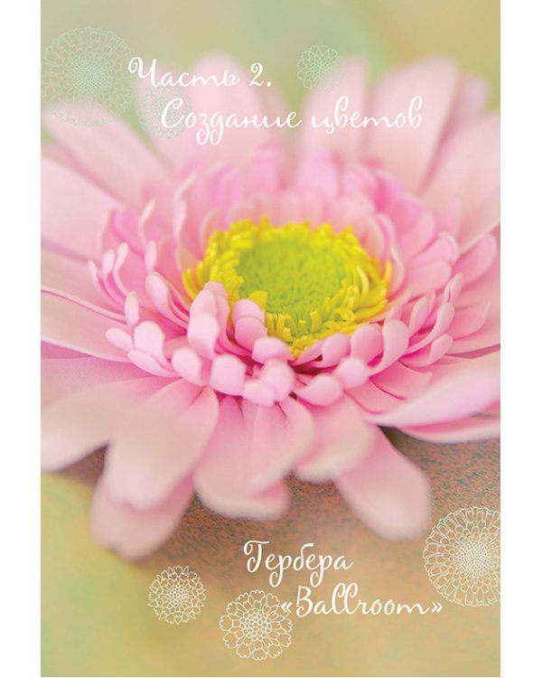 Цветы из фоамирана.Стильные аксессуары