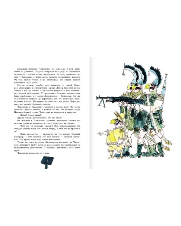 Приключения Чиполлино