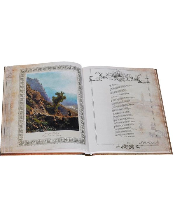 "Я вас любил..."