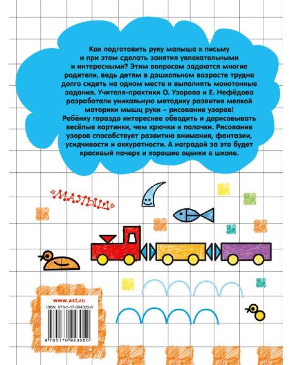 Готовим руку к письму