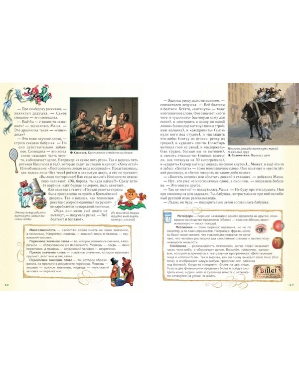 Занимательная лексика