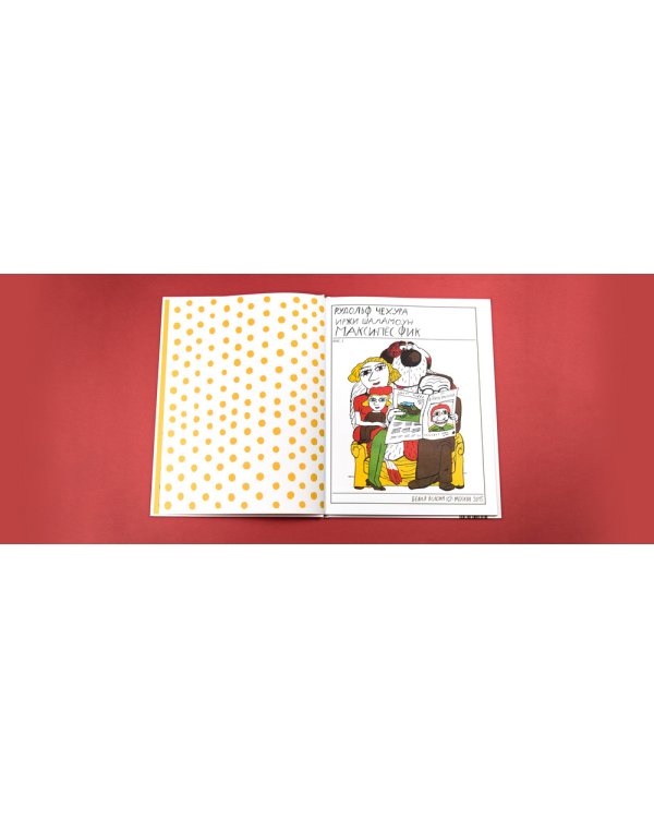 Макси-пес Фик