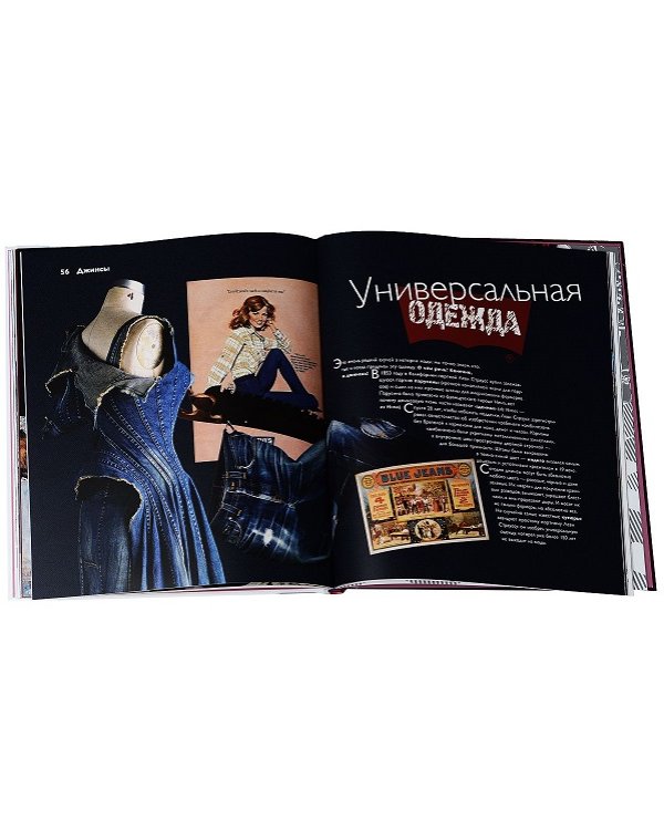 Детям об искусстве. Мода