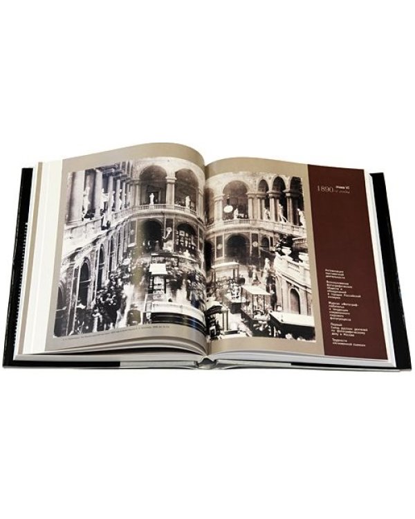 Русская светопись. Первый век фотоискусства 1839-1914