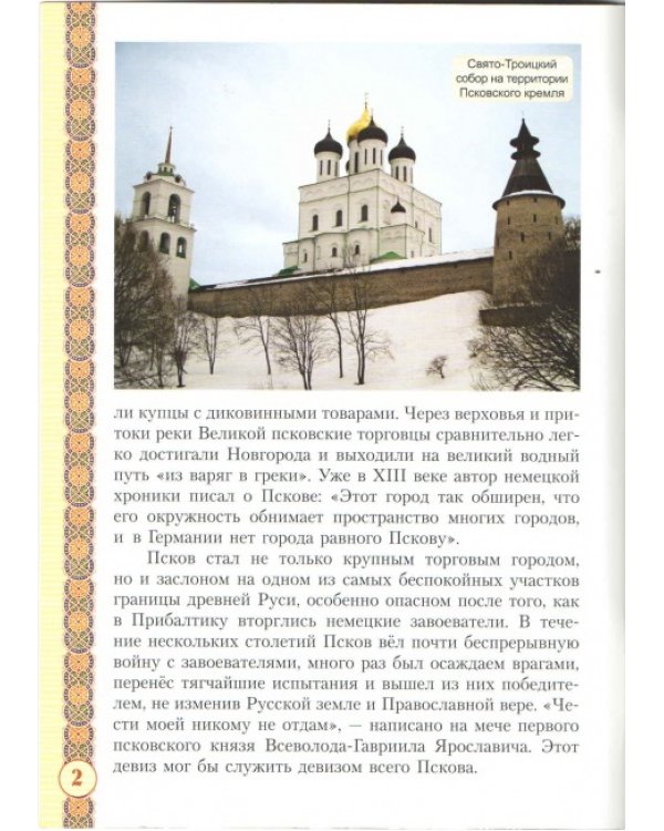 Святая преподобномученица Евпраксия, княгиня Псковская