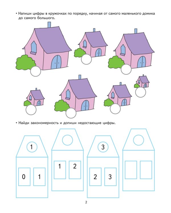 Думаем и решаем. Развивающие задания и игра для детей 6-7 лет