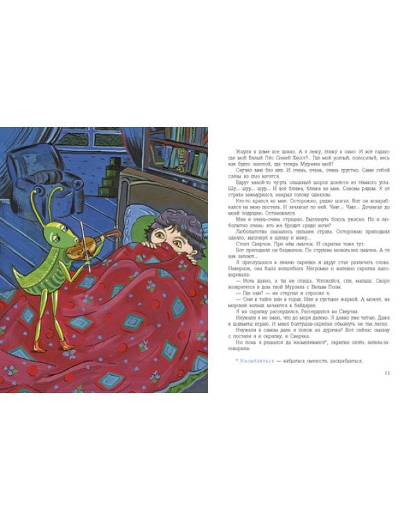 Белый пес, синий хвост