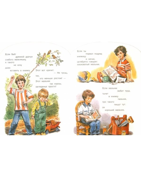 Что такое хорошо и что такое плохо?