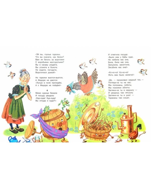 Федорино горе