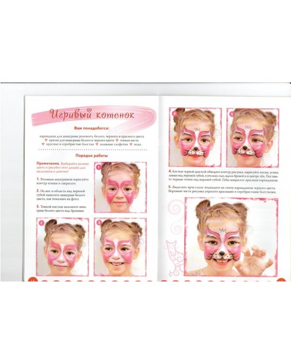 Сказочный аквагрим для детских праздников