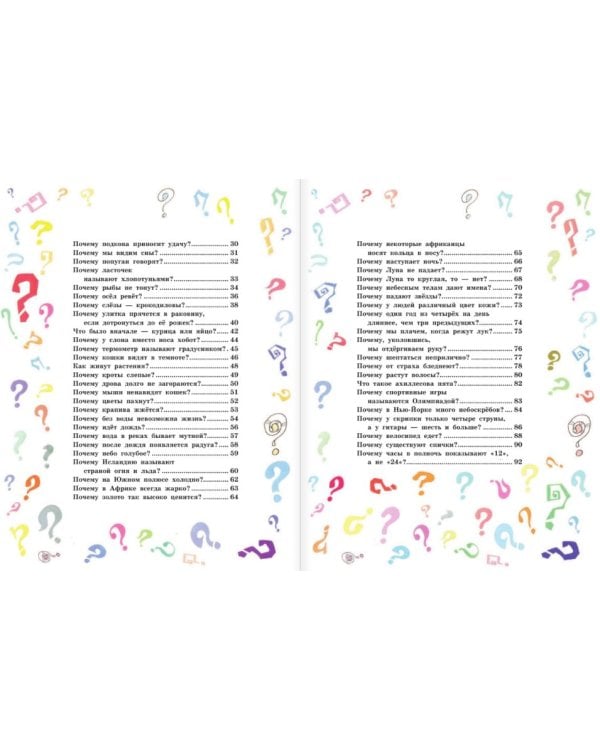 Книга почемучек