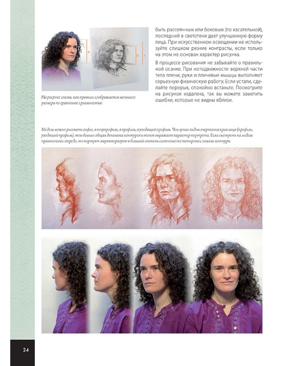 Школа художника.Портрет