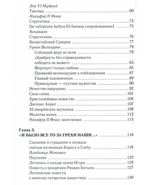 За други своя...Хрестоматия православного воина