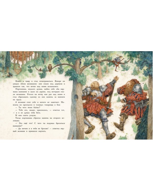 Храбрый портняжка