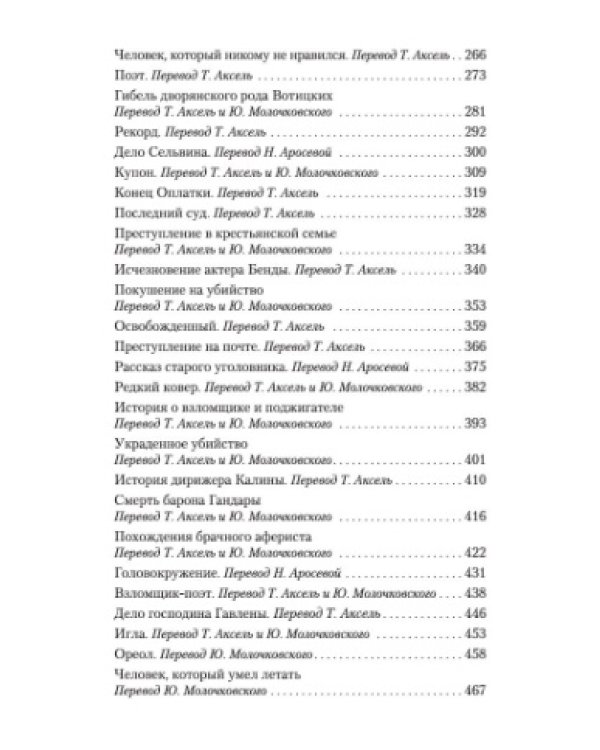 Человек, который умел летать