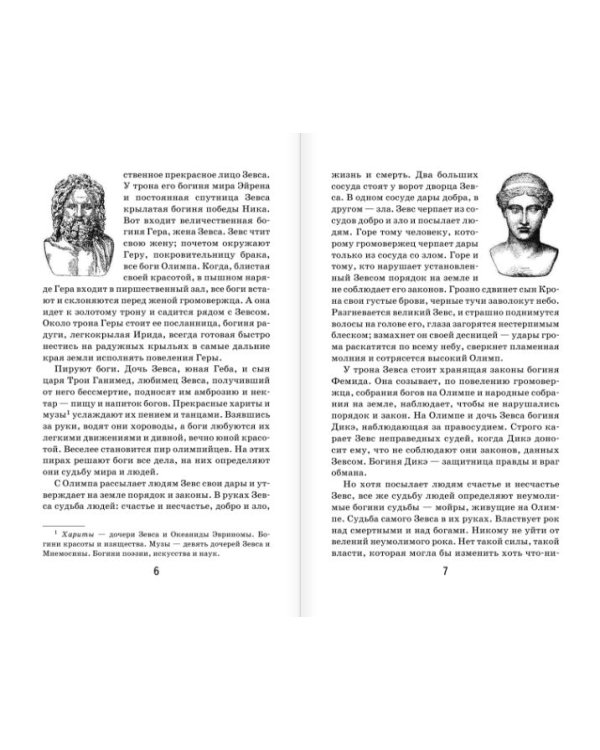 Подвиги Геракла. Мифы Древней Греции