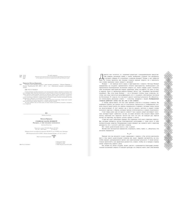 Символы удачи Фэншуй! Раскрась, и твое желание исполнится