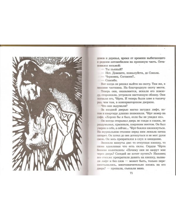 Мой сумасшедший папа