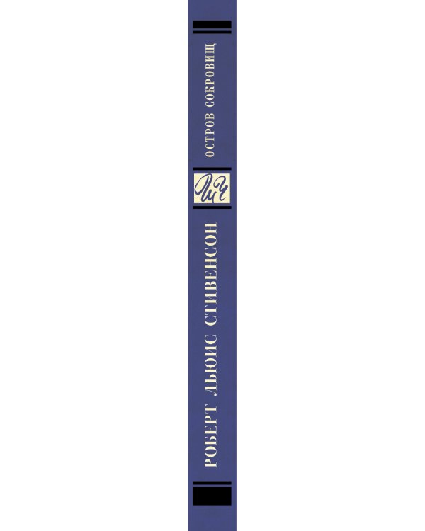 Остров сокровищ