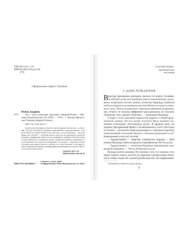 Ты - мое созвездие