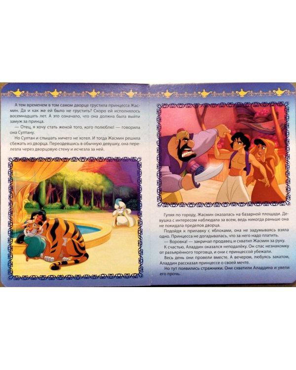 Disney. Аладдин