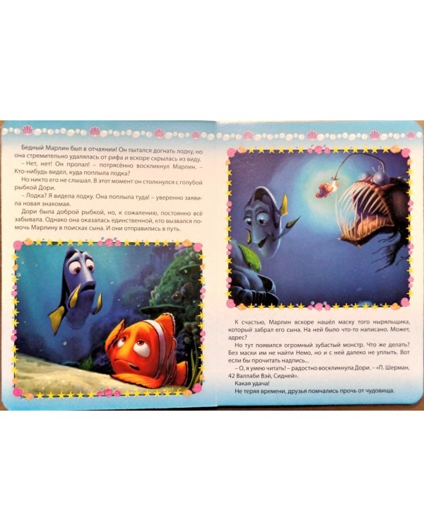 Disney. В поисках немо